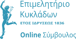 Cyclades Chamber of Commerce Blue Logo for Advisor